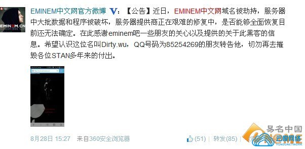 EMINEM中文網域名被劫持 囂張黑客現身官網吵架