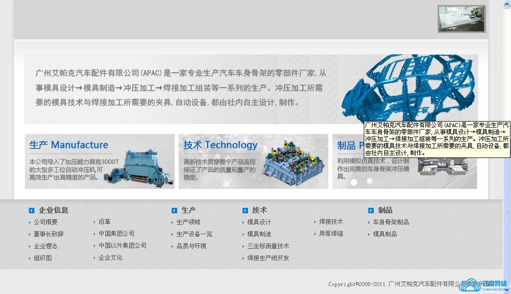 廣州艾帕克汽車配件有限公司