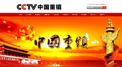 CCTV發現之旅《中國重鎮》